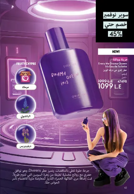 Oriflame Egypt Offers from 1 to 30 November 2025 November Offers Catalog - Page 63