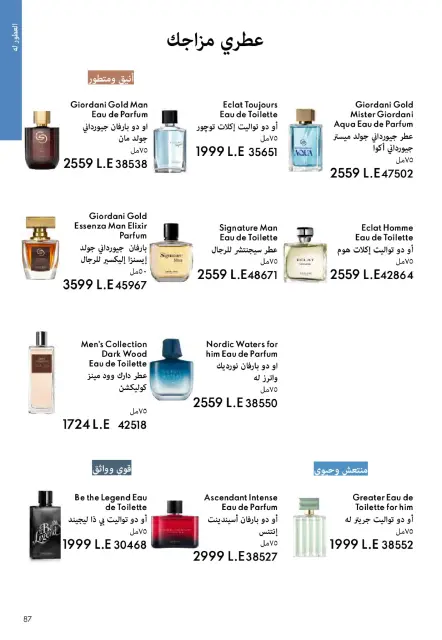 Oriflame Egypt Offers from 1 to 30 November 2025 November Offers Catalog - Page 86