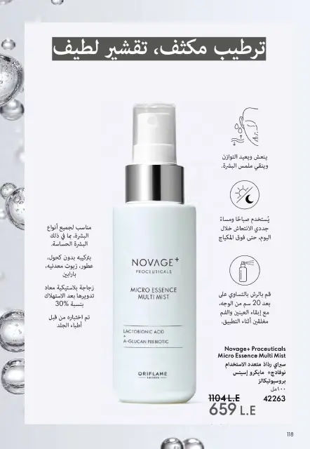 Oriflame Egypt Offers from 1 to 30 November 2025 November Offers Catalog - Page 119