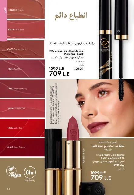 Oriflame Egypt Offers from 1 to 30 November 2025 November Offers Catalog - Page 52