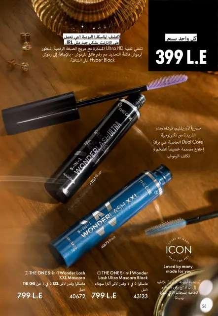 Oriflame Egypt Offers from 1 to 30 November 2025 November Offers Catalog - Page 29