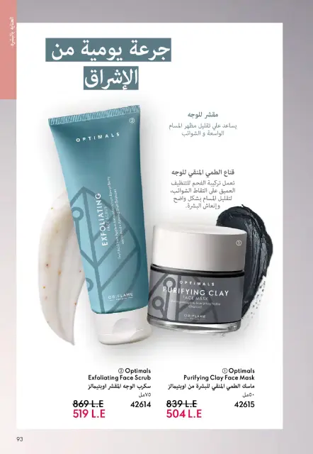 Oriflame Egypt Offers from 1 to 30 November 2025 November Offers Catalog - Page 92