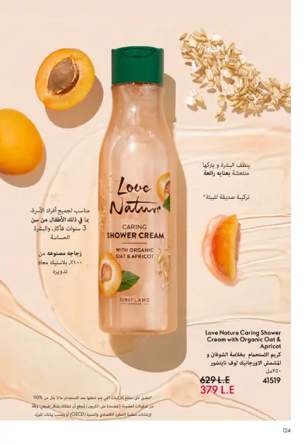 Oriflame Egypt Offers from 1 to 30 November 2025 November Offers Catalog - Page 125