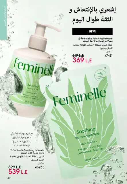 Oriflame Egypt Offers from 1 to 30 November 2025 November Offers Catalog - Page 142