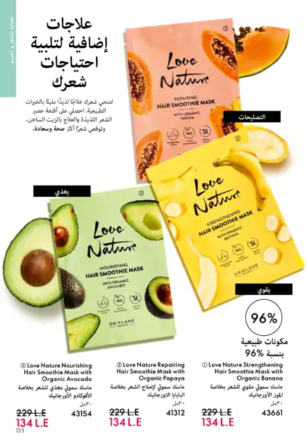 Oriflame Egypt Offers from 1 to 30 November 2025 November Offers Catalog - Page 132