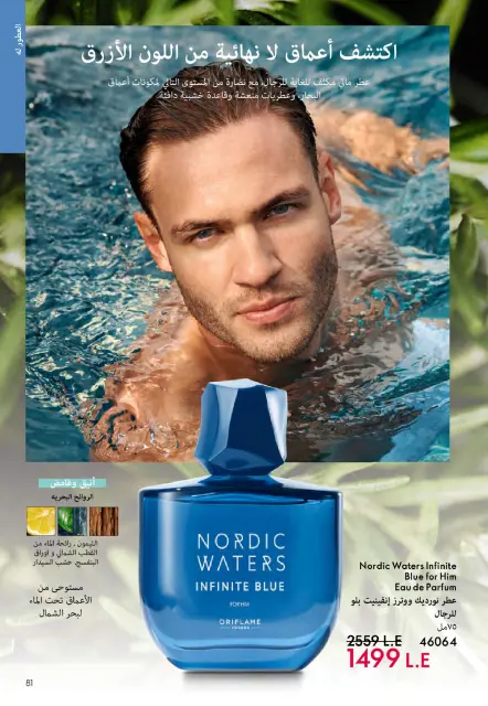 Oriflame Egypt Offers from 1 to 30 November 2025 November Offers Catalog - Page 80