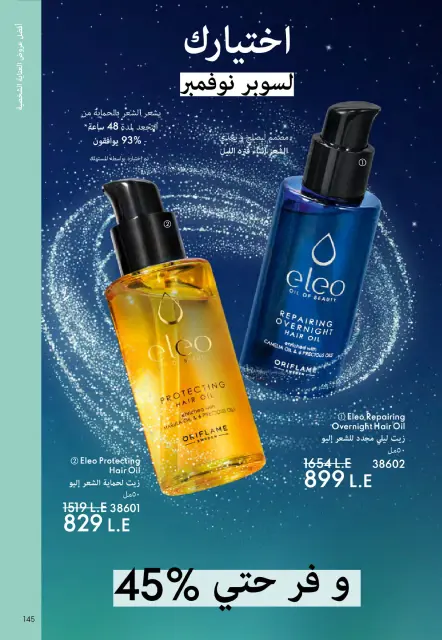 Oriflame Egypt Offers from 1 to 30 November 2025 November Offers Catalog - Page 144