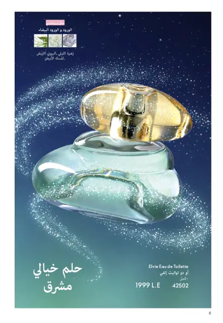 Oriflame Egypt Offers from 1 to 30 November 2025 November Offers Catalog - Page 7