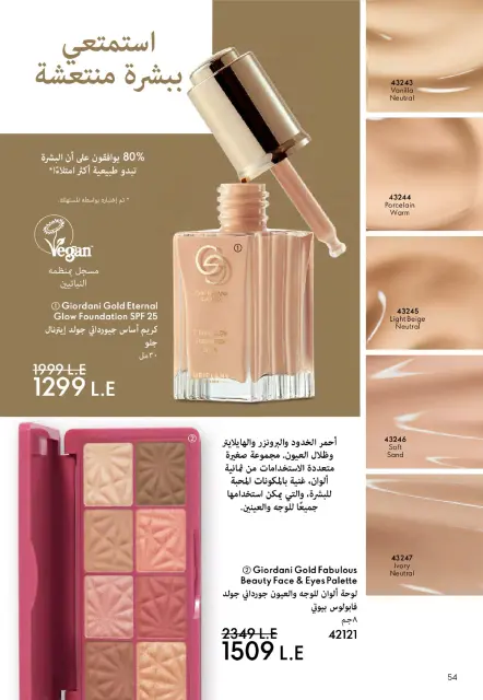 Oriflame Egypt Offers from 1 to 30 November 2025 November Offers Catalog - Page 55
