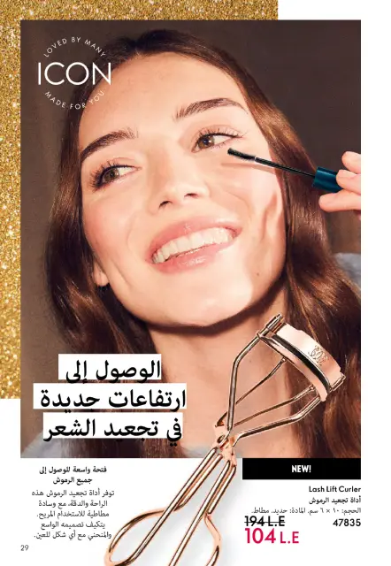 Oriflame Egypt Offers from 1 to 30 November 2025 November Offers Catalog - Page 28
