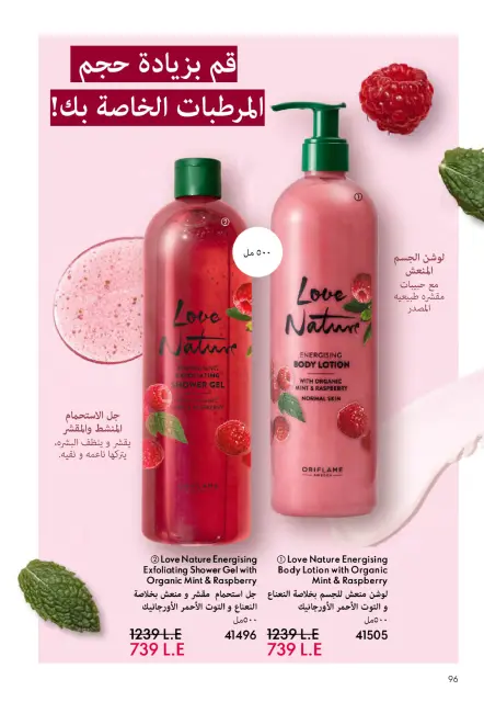 Oriflame Egypt Offers from 1 to 30 November 2025 November Offers Catalog - Page 97