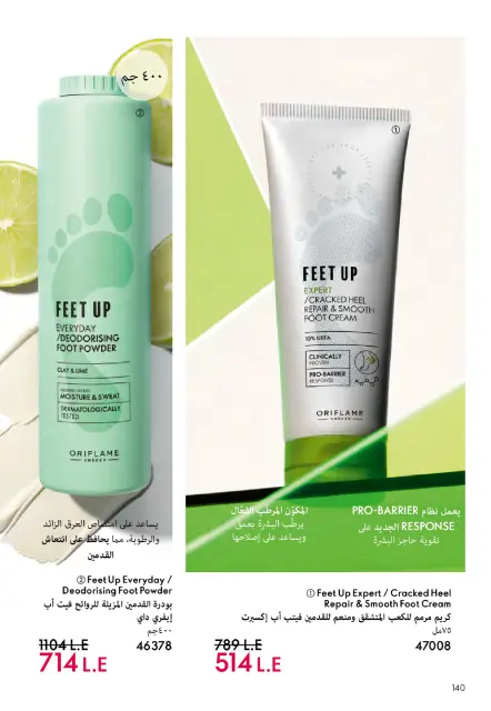 Oriflame Egypt Offers from 1 to 30 November 2025 November Offers Catalog - Page 141