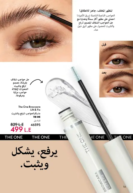 Oriflame Egypt Offers from 1 to 30 November 2025 November Offers Catalog - Page 57