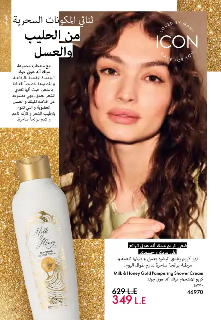 Oriflame Egypt Offers from 1 to 30 November 2025 November Offers Catalog - Page 26