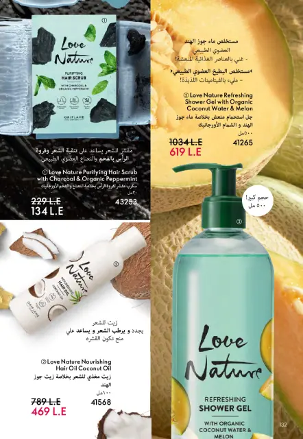 Oriflame Egypt Offers from 1 to 30 November 2025 November Offers Catalog - Page 133