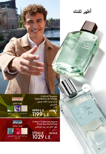Oriflame Egypt Offers from 1 to 30 November 2025 November Offers Catalog - Page 83