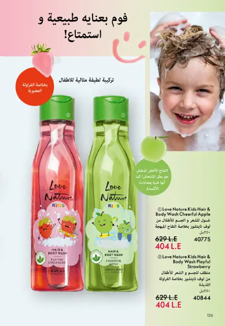 Oriflame Egypt Offers from 1 to 30 November 2025 November Offers Catalog - Page 137