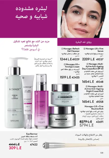 Oriflame Egypt Offers from 1 to 30 November 2025 November Offers Catalog - Page 109