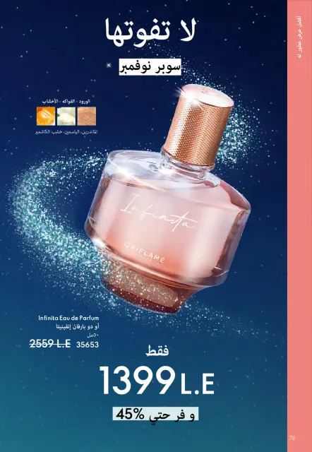 Oriflame Egypt Offers from 1 to 30 November 2025 November Offers Catalog - Page 77