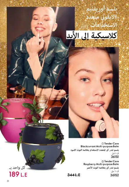 Oriflame Egypt Offers from 1 to 30 November 2025 November Offers Catalog - Page 30