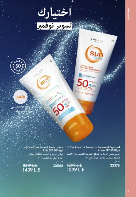 Oriflame Egypt Offers from 1 to 30 November 2025 November Offers Catalog - Page 115