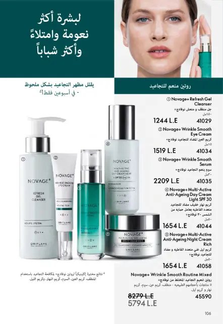 Oriflame Egypt Offers from 1 to 30 November 2025 November Offers Catalog - Page 107