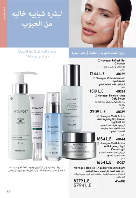 Oriflame Egypt Offers from 1 to 30 November 2025 November Offers Catalog - Page 106