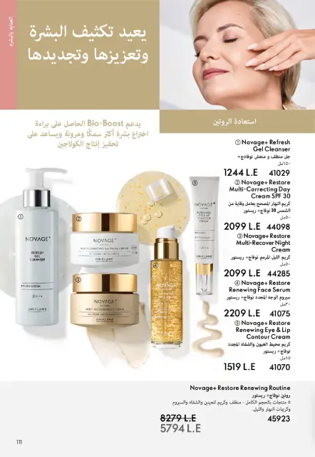 Oriflame Egypt Offers from 1 to 30 November 2025 November Offers Catalog - Page 110