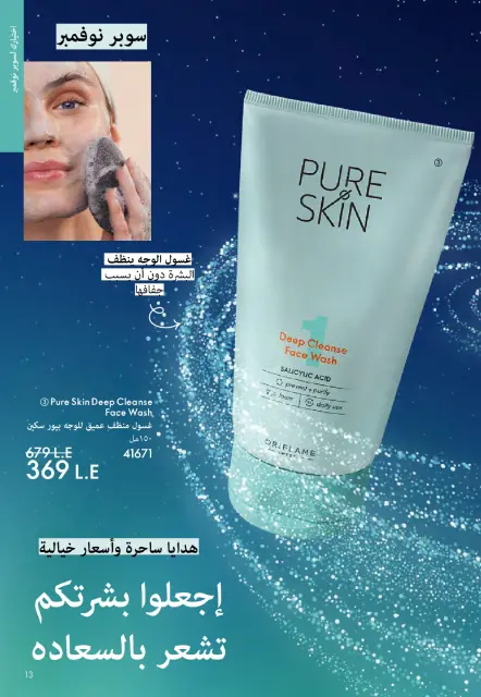 Oriflame Egypt Offers from 1 to 30 November 2025 November Offers Catalog - Page 12