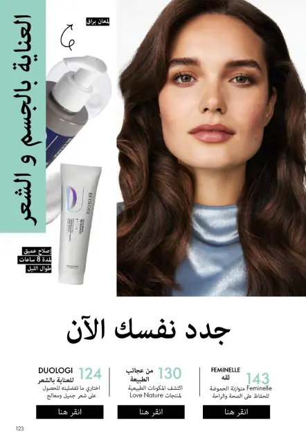 Oriflame Egypt Offers from 1 to 30 November 2025 November Offers Catalog - Page 122