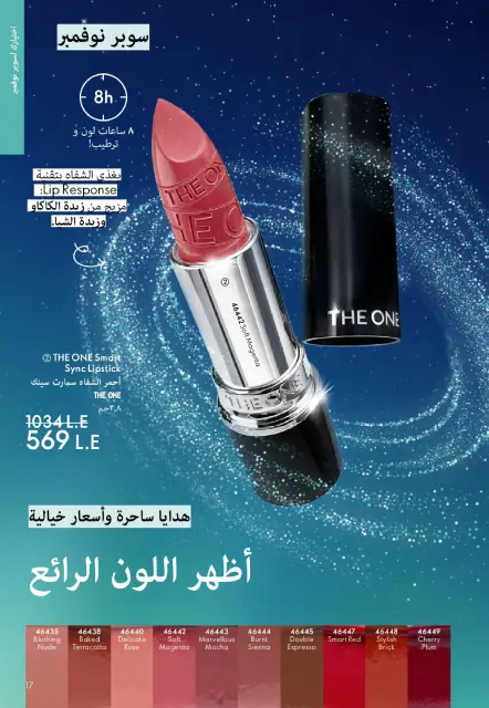 Oriflame Egypt Offers from 1 to 30 November 2025 November Offers Catalog - Page 16