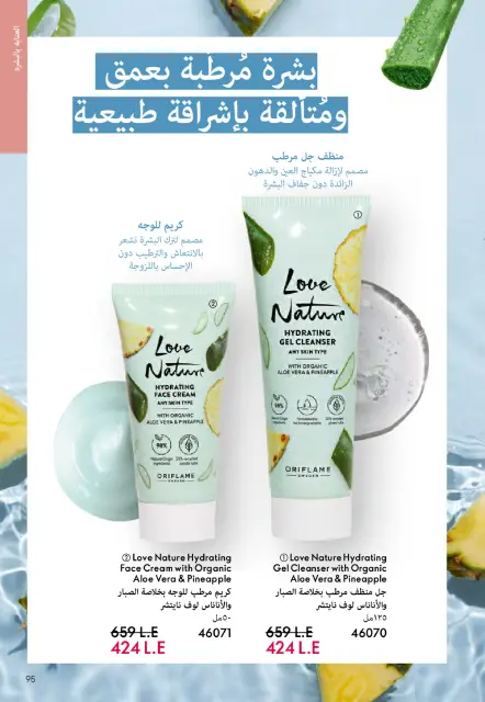 Oriflame Egypt Offers from 1 to 30 November 2025 November Offers Catalog - Page 94
