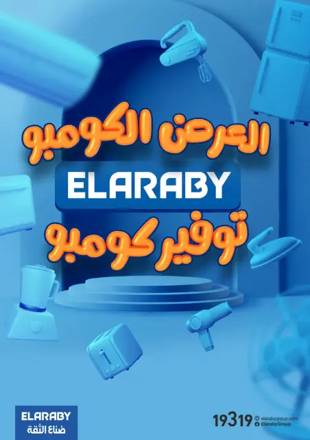 Elaraby Group Egypt Offers from 3 to 30 November 2025 Combo Offers - Page 1