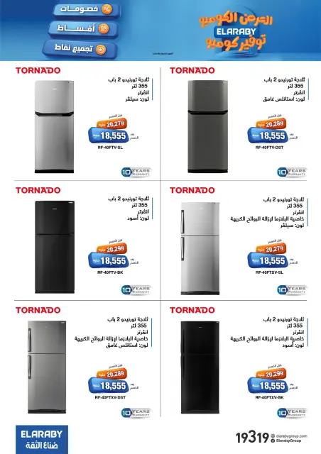Elaraby Group Egypt Offers from 3 to 30 November 2025 Combo Offers - Page 17