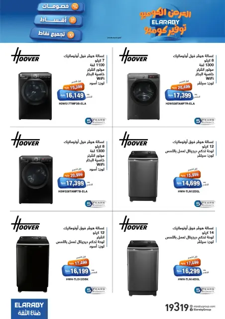Elaraby Group Egypt Offers from 3 to 30 November 2025 Combo Offers - Page 25