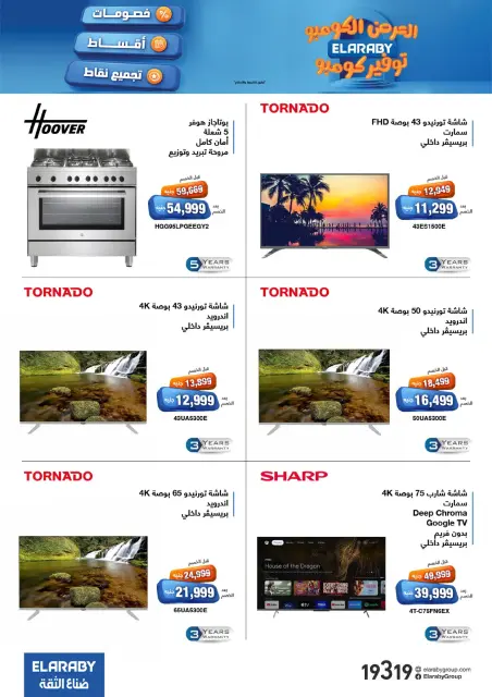 Elaraby Group Egypt Offers from 3 to 30 November 2025 Combo Offers - Page 30