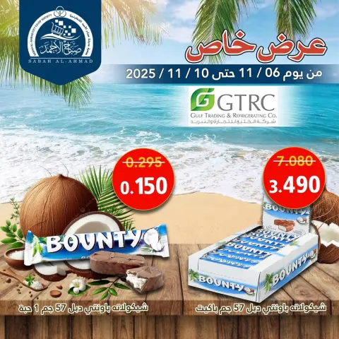 Offres Coopérative Sabah Al Ahmad Koweït de 3 à 30 novembre 2025 Promotions spéciales - Page 2