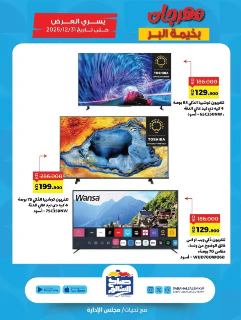 Ofertas de Cooperativa Sabah Al Salem Kuwait de 6 noviembre a 31 diciembre 2025 Festival Al-Bahima Al-Bar - Página 6
