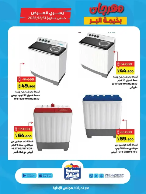 Ofertas de Cooperativa Sabah Al Salem Kuwait de 6 noviembre a 31 diciembre 2025 Festival Al-Bahima Al-Bar - Página 21