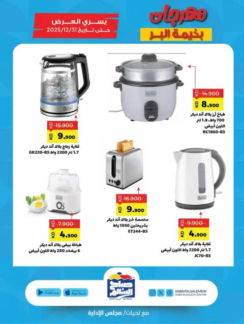Ofertas de Cooperativa Sabah Al Salem Kuwait de 6 noviembre a 31 diciembre 2025 Festival Al-Bahima Al-Bar - Página 10