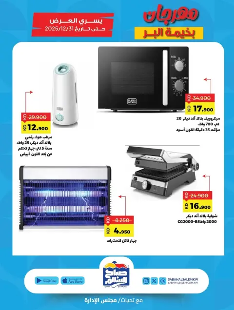 Ofertas de Cooperativa Sabah Al Salem Kuwait de 6 noviembre a 31 diciembre 2025 Festival Al-Bahima Al-Bar - Página 5