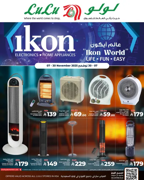 Lulu Saudi Arabia Offers from 7 to 30 November 2025 Ikon World offers - Page 1