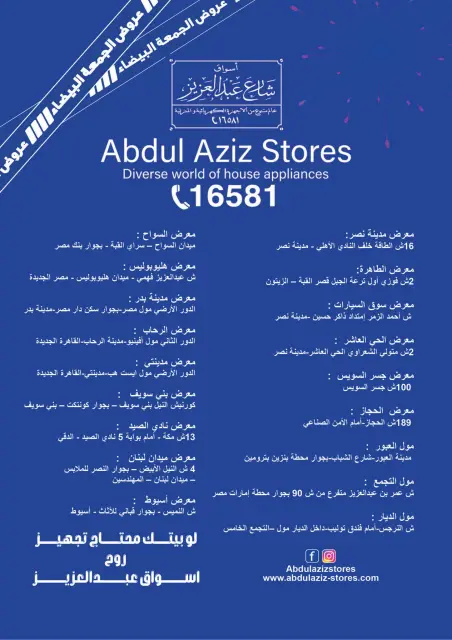 عروض أسواق شارع عبد العزيز مصر من 6 حتى 30 نوفمبر 2025 عروض الجمعة البيضاء - صفحة 20