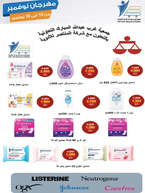 Ofertas de cooperativa Abdullah Al Mubarak Kuwait de 10 a 30 noviembre 2025 Festival de Noviembre - Página 79