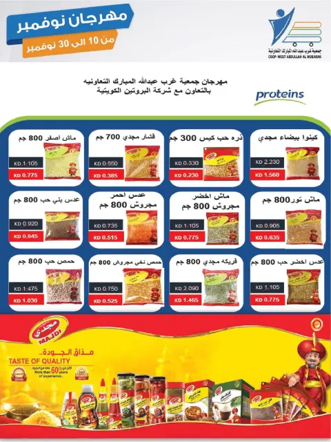 Ofertas de cooperativa Abdullah Al Mubarak Kuwait de 10 a 30 noviembre 2025 Festival de Noviembre - Página 54