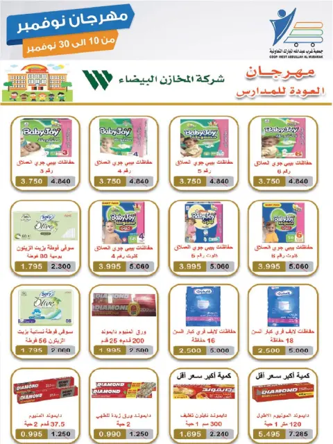 Ofertas de cooperativa Abdullah Al Mubarak Kuwait de 10 a 30 noviembre 2025 Festival de Noviembre - Página 86