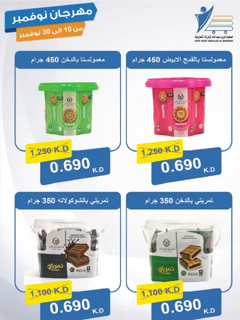 Ofertas de cooperativa Abdullah Al Mubarak Kuwait de 10 a 30 noviembre 2025 Festival de Noviembre - Página 59