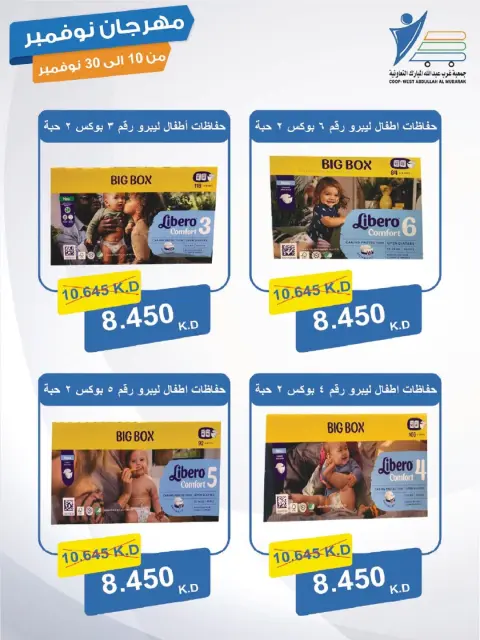 Ofertas de cooperativa Abdullah Al Mubarak Kuwait de 10 a 30 noviembre 2025 Festival de Noviembre - Página 31