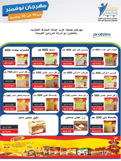 Ofertas de cooperativa Abdullah Al Mubarak Kuwait de 10 a 30 noviembre 2025 Festival de Noviembre - Página 8