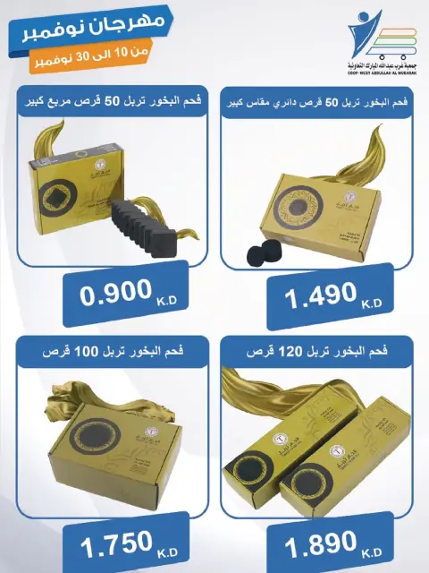 Ofertas de cooperativa Abdullah Al Mubarak Kuwait de 10 a 30 noviembre 2025 Festival de Noviembre - Página 93